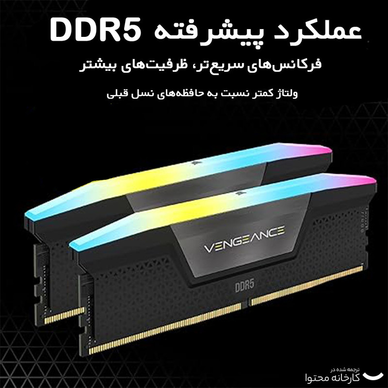 رم دسکتاپ کورسیر مدل VENGEANCE RGB DDR5 دو کاناله 32 گیگابایت 5600 مگاهرتز تایمینگ CL40 با هیتسینک خنککننده