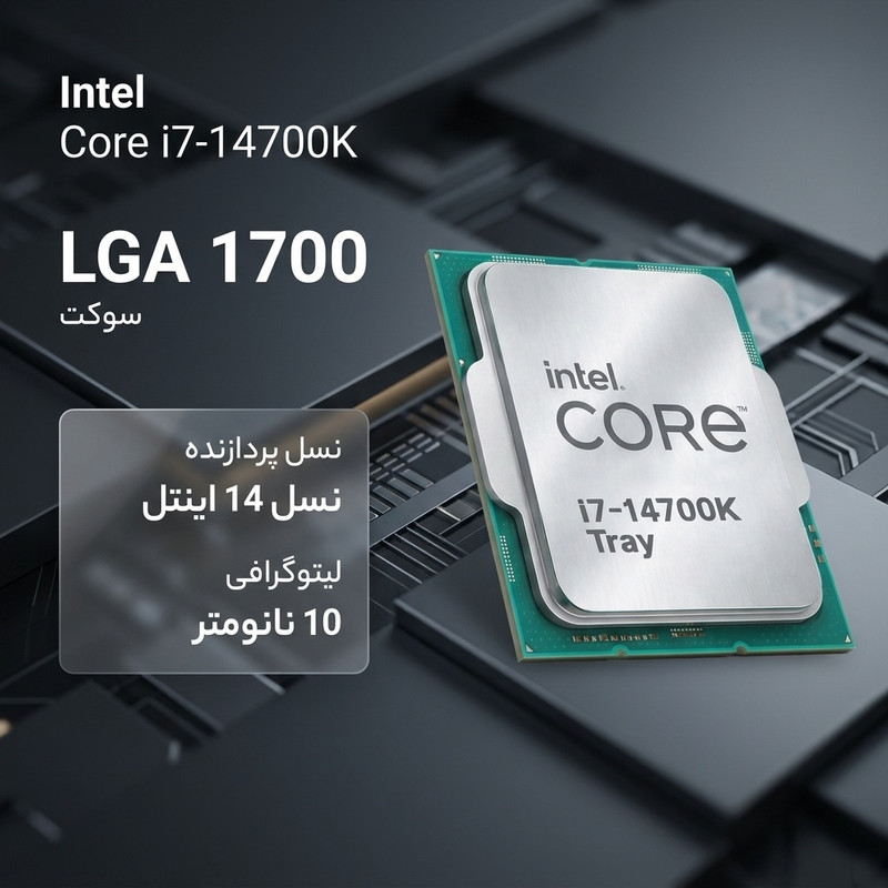 پردازنده مرکزی اینتل مدل Core i7 14700K-Tray