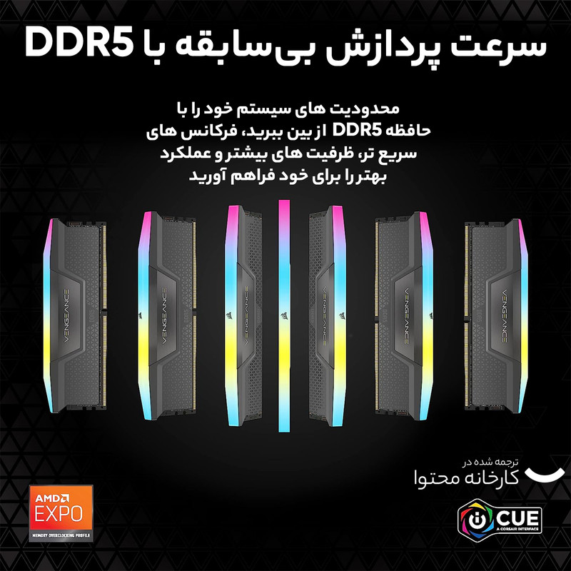 رم دسکتاپ 32 گیگابایت کورسیر مدل VENGEANCE RGB، حافظه از نوع DDR5، معماری 2 کاناله، با 2 ماژول 16 گیگابایتی، تایمینگ CL38، هیتسینک و 288 پین