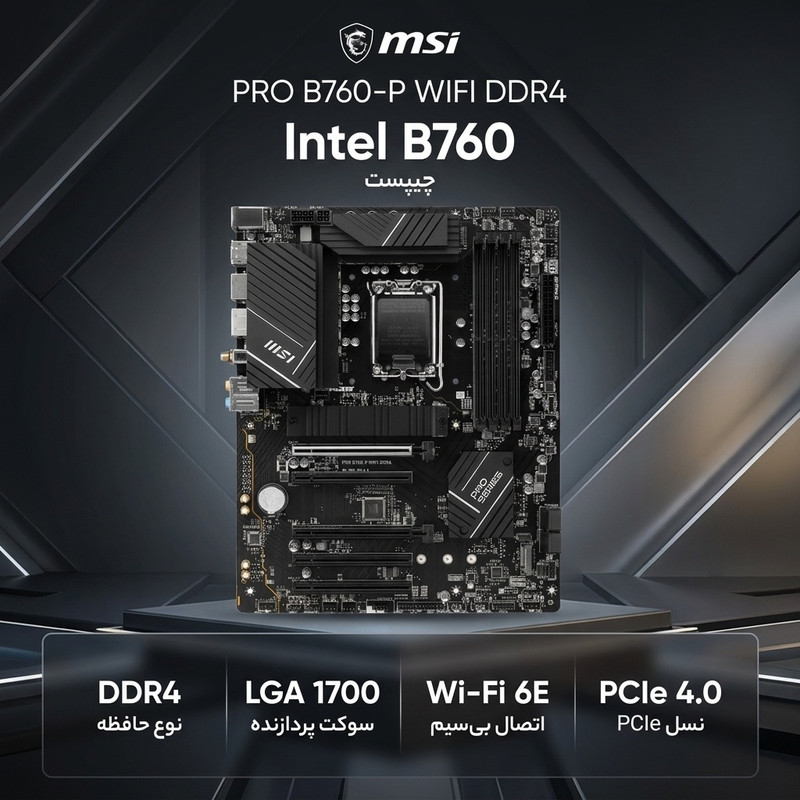 مادربرد ام اس آی مدل PRO B760-P WIFI DDR4