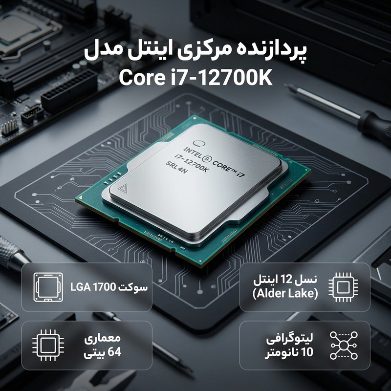 پردازنده مرکزی اینتل مدل Core i7 12700K-Box