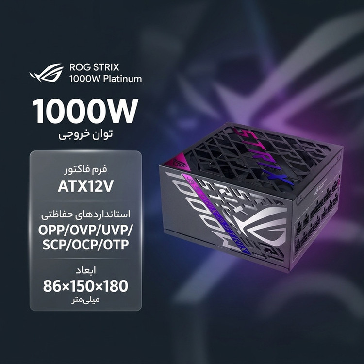 منبع تغذیه کامپیوتر 1000 وات ایسوس مدل ROG STRIX 1000W Platinum