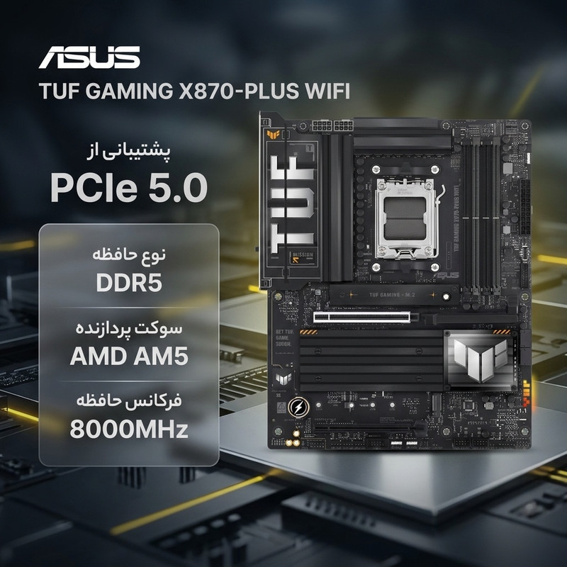 مادربرد ایسوس مدل TUF GAMING X870-PLUS WIFI