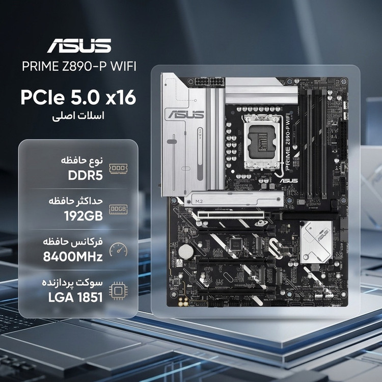 مادربرد ایسوس مدل PRIME Z890-P WIFI