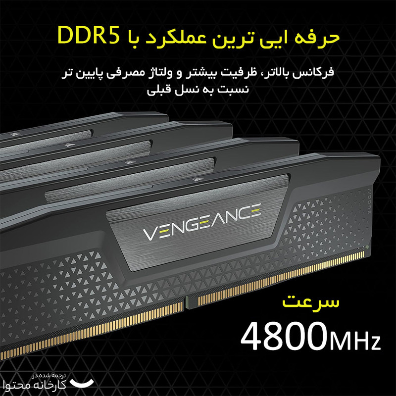 رم دسکتاپ DDR5 کورسیر مدل VENGEANCE ظرفیت 32GB دوکاناله 4800MHz با تایمینگ CL40 و هیتسینک خنککننده