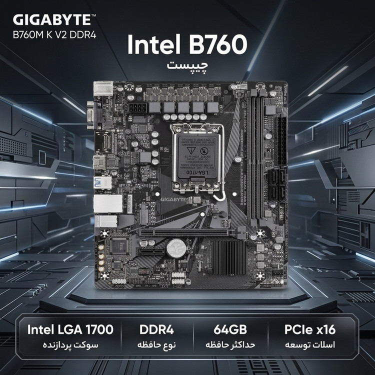 مادربرد گیگابایت مدل B760M K V2 DDR4