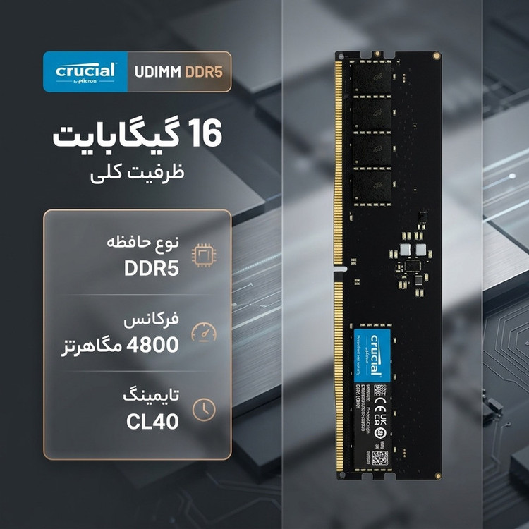 رم دسکتاپ کروشیال مدل UDIMM DDR5 تک کاناله ظرفیت 16 گیگابایت فرکانس 4800 مگاهرتز تایمینگ CL40 ولتاژ کاری 1.1 ولت