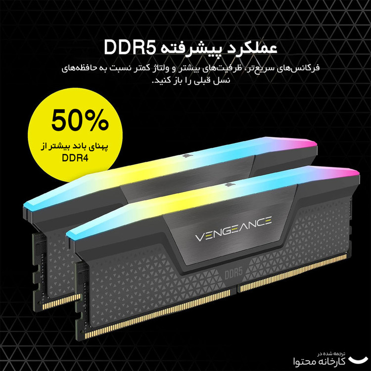 رم دسکتاپ کورسیر مدل VENGEANCE RGB DDR5 دو کاناله ظرفیت 64 گیگابایت سرعت 5600 مگاهرتز تایمینگ CL40 همراه هیتسینک خنککننده