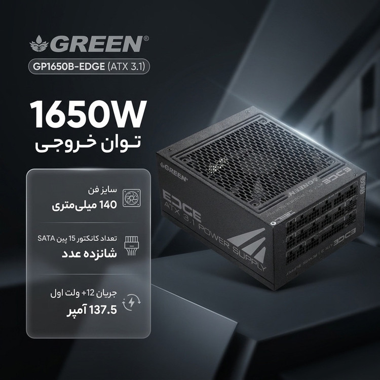 منبع تغذیه کامپیوتر 1650W وات گرین مدل GP1650B-EDGE (ATX 3.1)