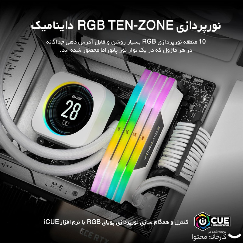 رم دسکتاپ دو کاناله 32GB ،DDR5 کورسیر مدل VENGEANCE RGB 5600MHz با تایمینگ CL40 و هیتسینک خنککننده
