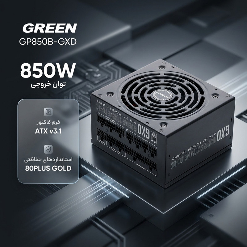 منبع تغذیه کامپیوتر 850 وات گرین مدل GP850B-GXD