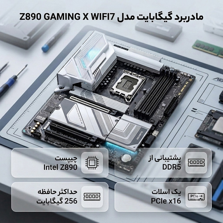 مادربرد گیگابایت مدل Z890 GAMING X WIFI7