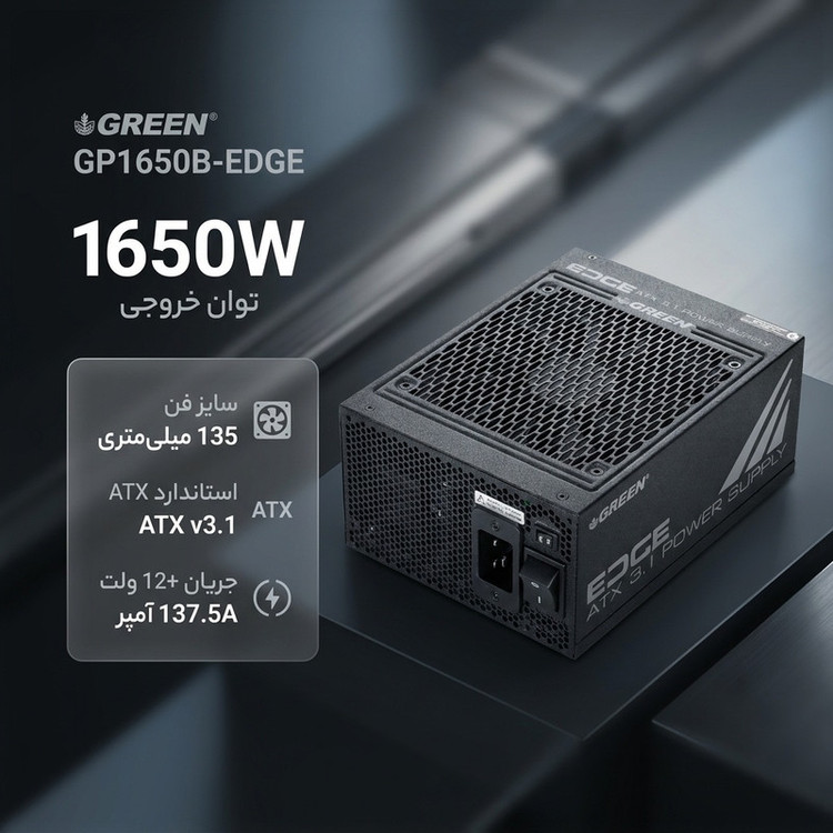 منبع تغذیه کامپیوتر 1650W وات گرین مدل GP1650B-EDGE