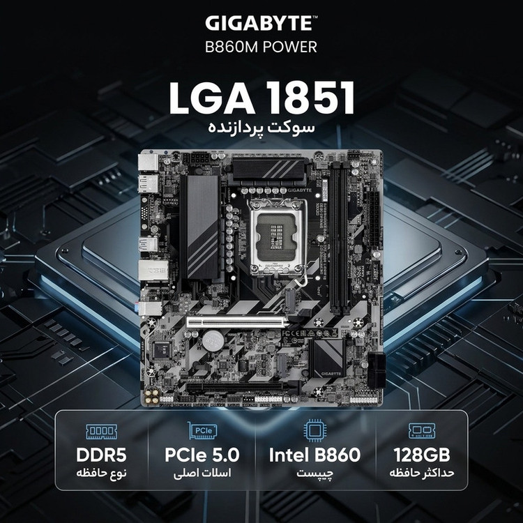 مادربرد گیگابایت مدل B860M POWER