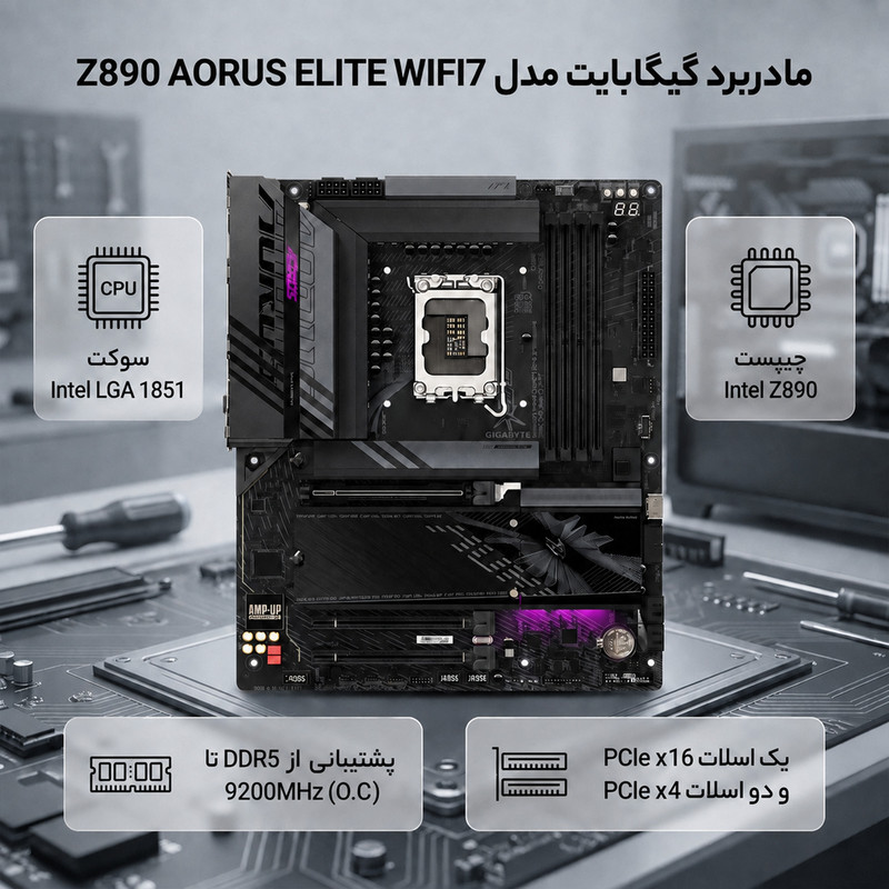 مادربرد گیگابایت مدل Z890 AORUS ELITE WIFI7
