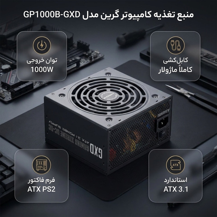 منبع تغذیه کامپیوتر گرین مدل GP1000B-GXD