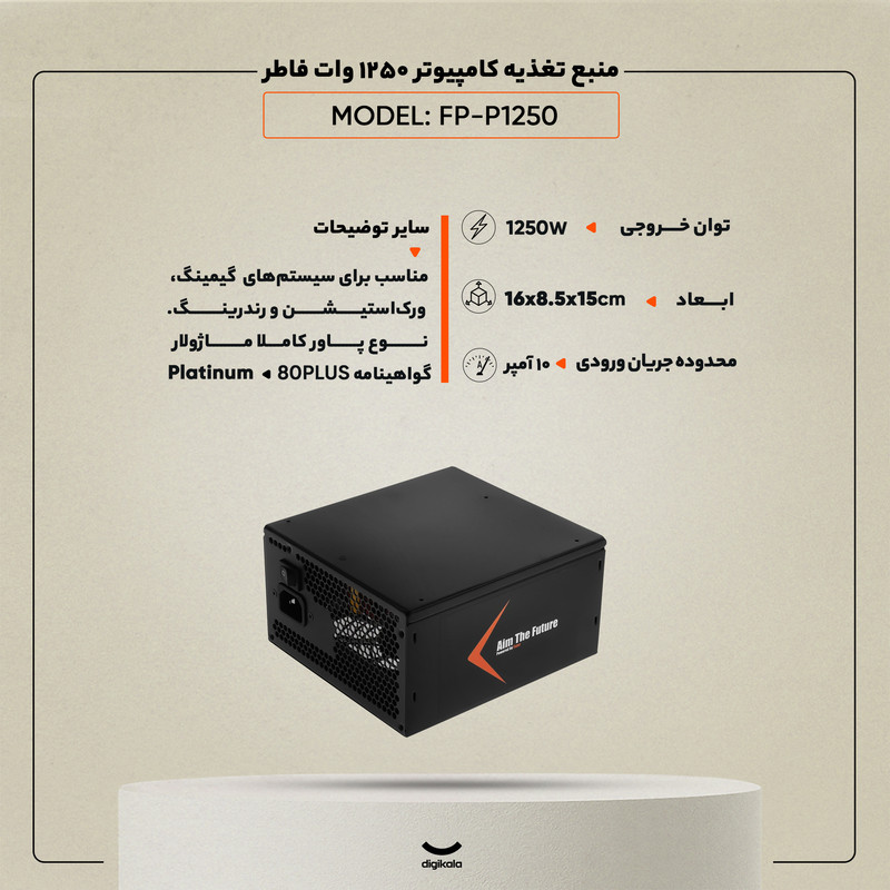 منبع تغذیه کامپیوتر 1250 وات فاطر مدل FP-P1250